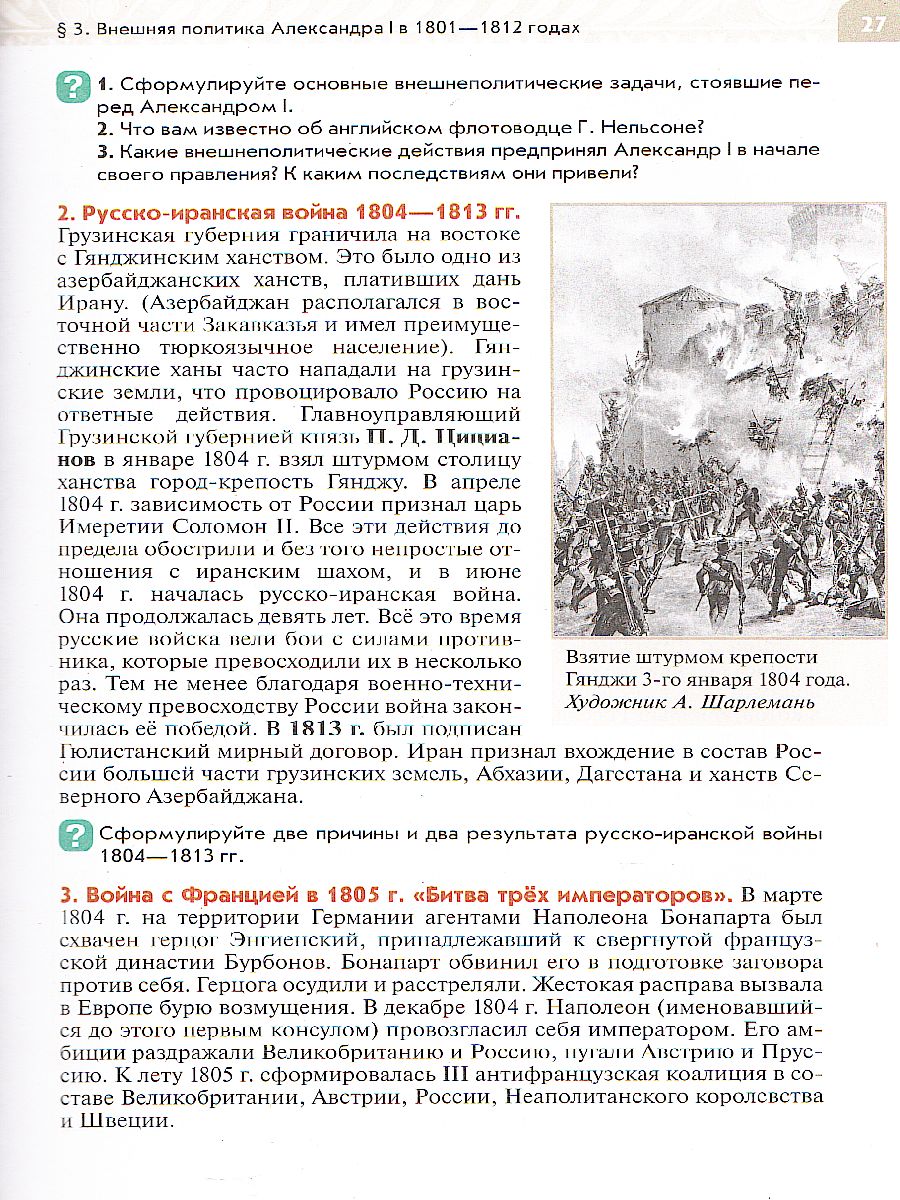 Обложка книги История России. XIX - начало XX века 9 класс. Учебник, Автор Черникова Т.В. Агафонов С.В., издательство Просвещение | купить в книжном магазине Рослит