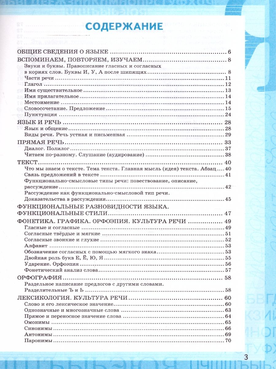 Обложка книги Русский язык 5 класс. Рабочая тетрадь (к новому учебнику). Часть 1. ФГОС НОВЫЙ, Автор Ляшенко Е. Л. Фокина О. А., издательство Экзамен | купить в книжном магазине Рослит