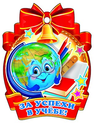 Обложка книги Медаль Школьная. За успехи в учебе!, Автор М-8239, издательство Сфера | купить в книжном магазине Рослит