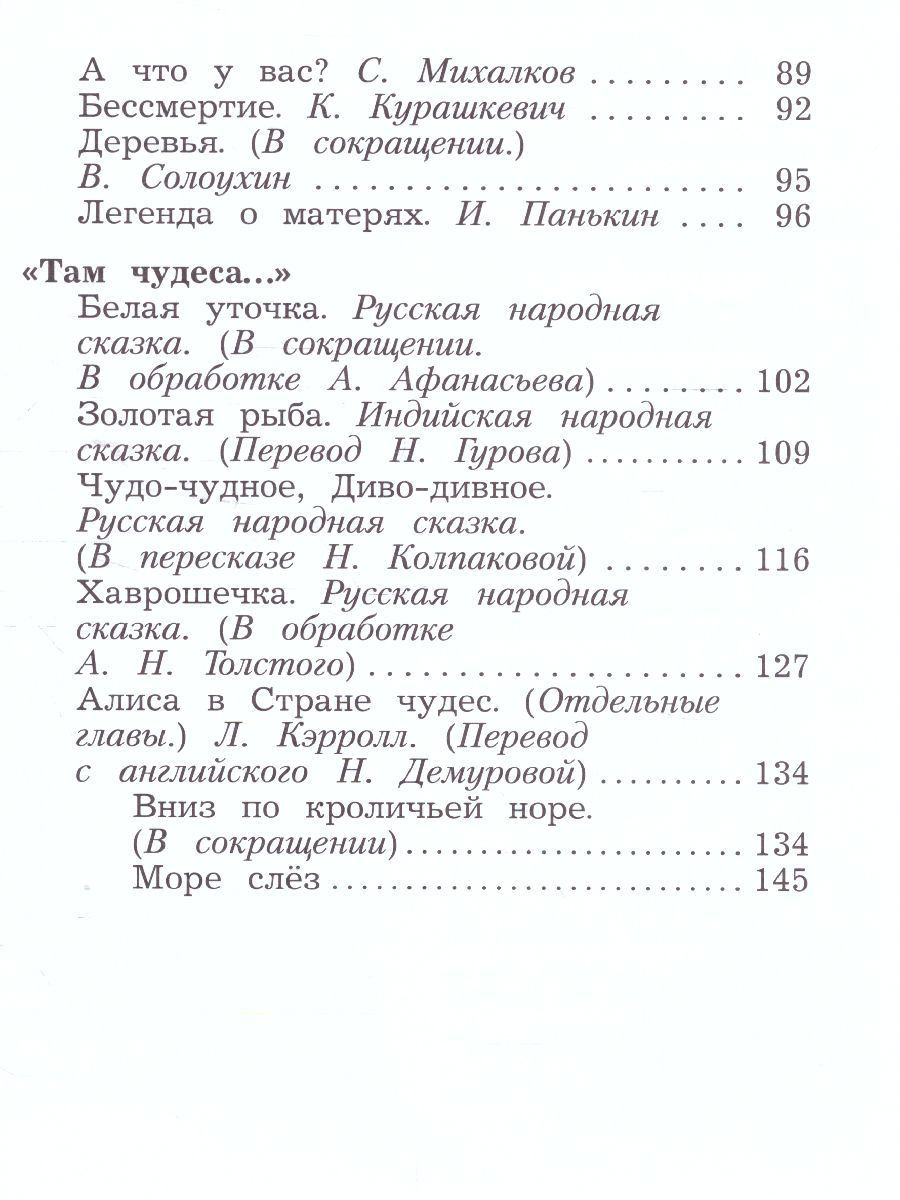 Обложка книги Литературное чтение 2 класс. Хрестоматия. В 2-х частях. Часть 2, Автор Ефросинина Л.А. Долгих М.В., издательство Просвещение | купить в книжном магазине Рослит