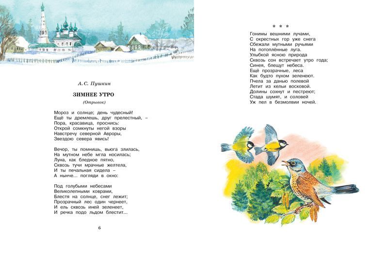 Обложка Хрестоматия русской классики для младших школьников, издательство Махаон | купить в книжном магазине Рослит