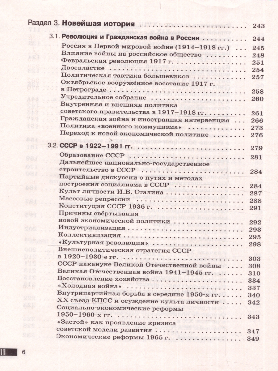 Обложка книги ЕГЭ. История. Новый полный справочник для подготовки к ЕГЭ, Автор Баранов П.А. Шевченко С. В., издательство АСТ | купить в книжном магазине Рослит