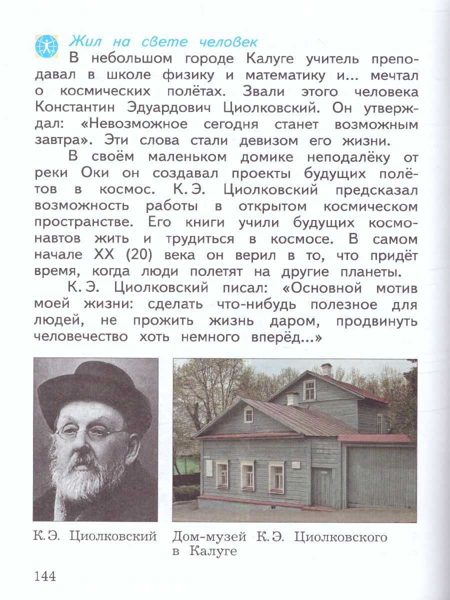 Обложка книги Окружающий мир 3 класс. Учебник в 2-х частях. Часть 2. ФГОС, Автор Виноградова Н.Ф., издательство Просвещение | купить в книжном магазине Рослит