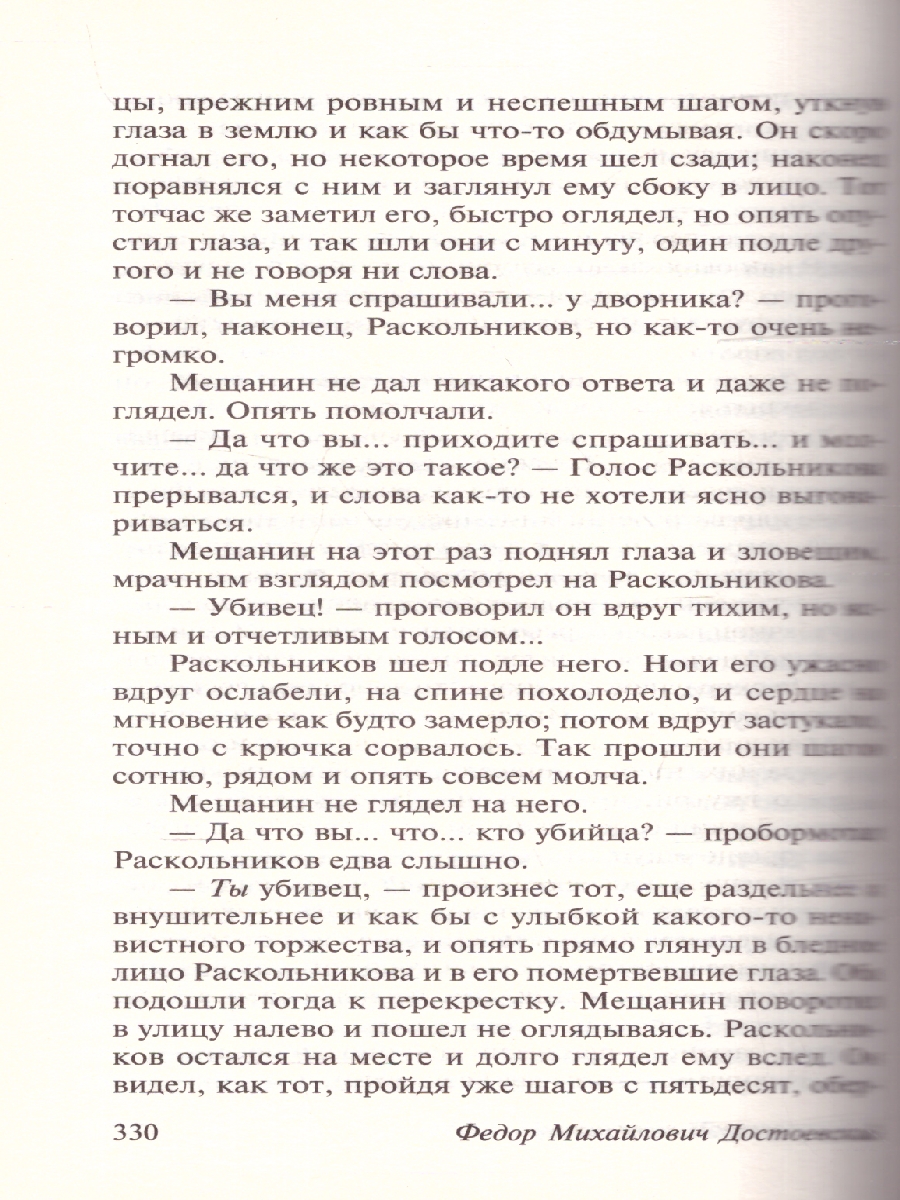 Обложка Преступление и наказание. Эксклюзивная классика, издательство АСТ | купить в книжном магазине Рослит