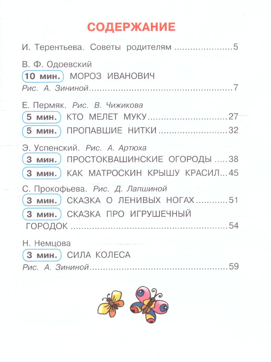 Обложка Сказки от лени. Успенский Э.Н., Прокофьева С.Л., Немцова Н.Л. /Сказки(в помощь родителям, издательство АСТ | купить в книжном магазине Рослит