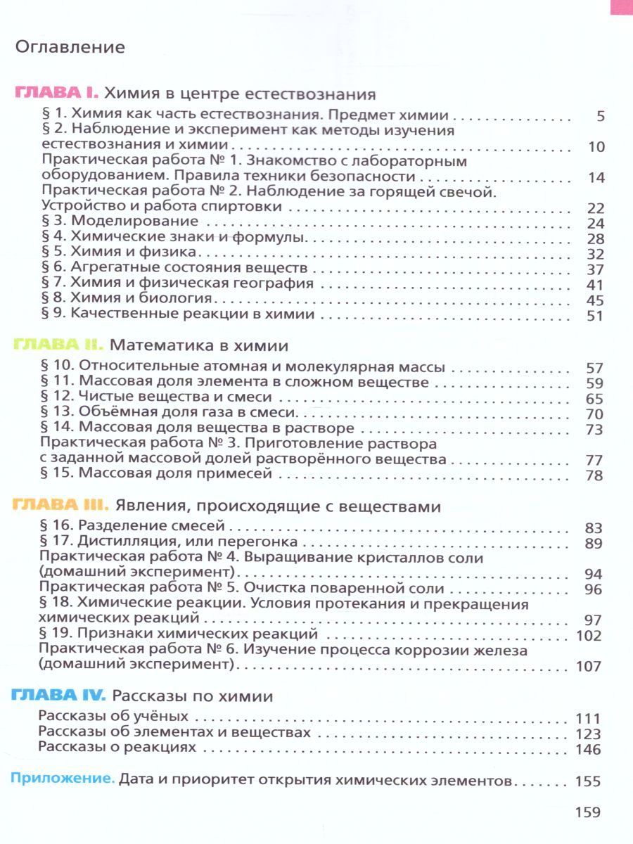 Обложка книги Химия 7 класс. Вводный курс. Учебник. ФГОС, Автор Габриелян О.С. Остроумов И.Г. Ахлебинин А.К., издательство Дрофа | купить в книжном магазине Рослит