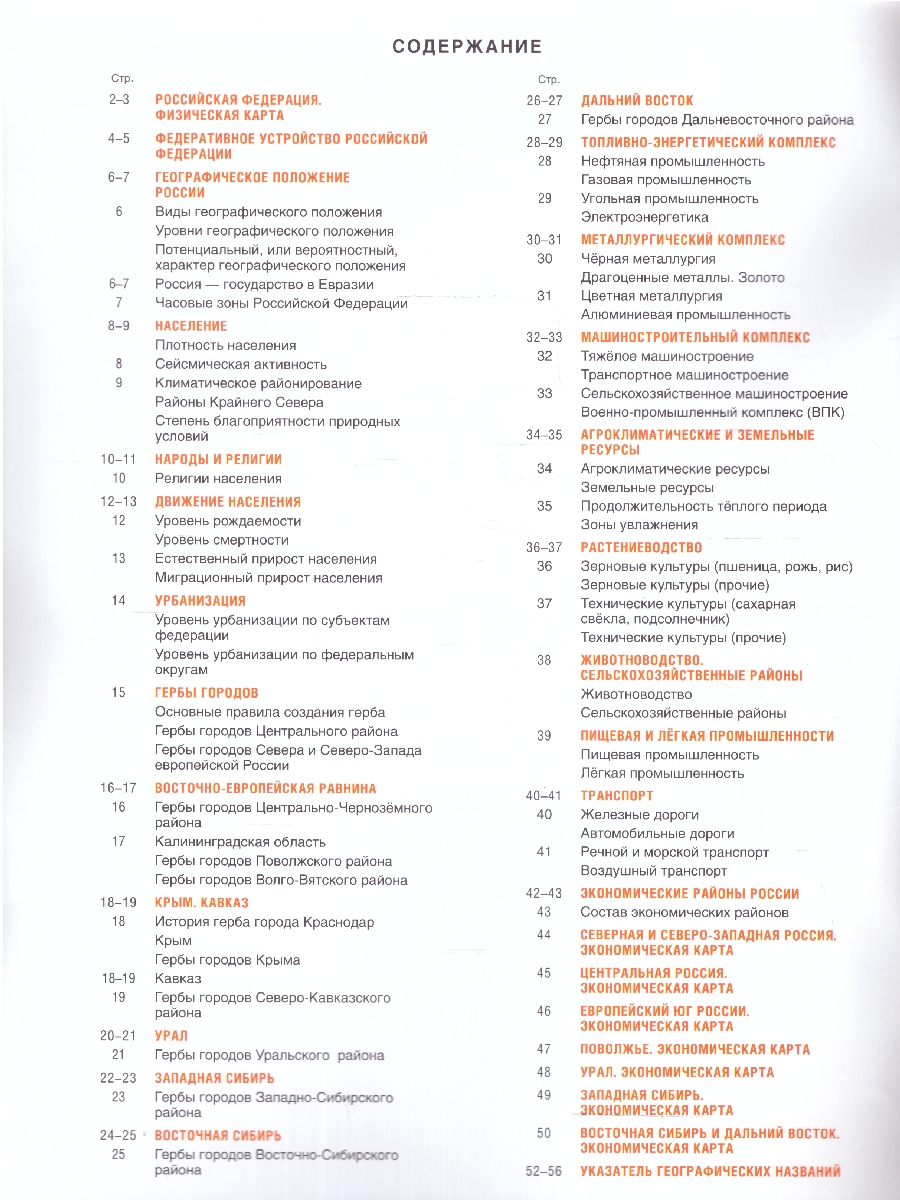 Обложка книги География 9 класс. Атлас. Россия в новых границах. ФГОС, Автор Крылова О.В., издательство АСТ | купить в книжном магазине Рослит