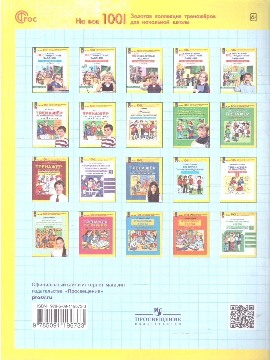 Обложка книги Математика 2-3 классы. Тетрадь-практикум. ВНЕтабличное умножение и деление, Автор Гребнева Ю.А., издательство Просвещение/Союз                                   | купить в книжном магазине Рослит