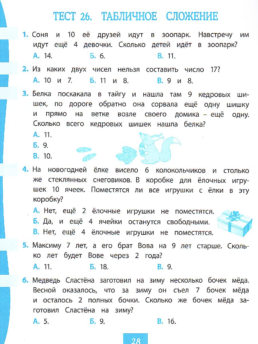 Обложка книги Математика 1 класс: тест-контроль, Автор Мещерякова К.С. Нестеркина В., издательство Учитель | купить в книжном магазине Рослит
