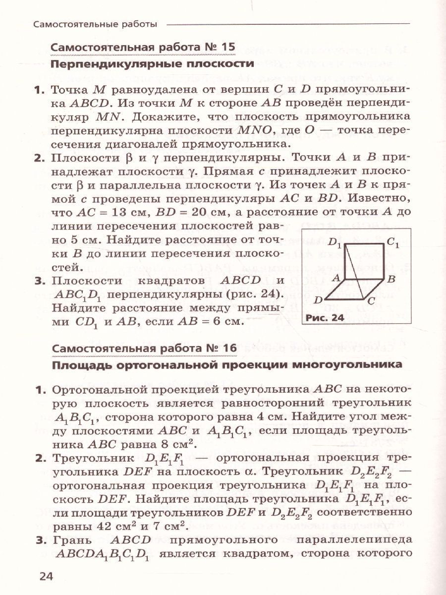 Обложка книги Геометрия 10 класс. Самостоятельные и контрольные работы. Углубленный уровень, Автор Мерзляк А.Г. Полонский В.Б. Якир М.С., издательство Просвещение/Союз                                   | купить в книжном магазине Рослит