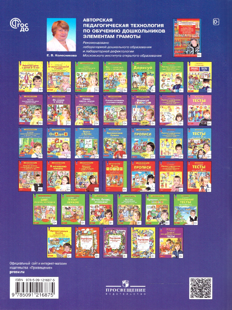 Обложка книги От звукоподражаний к словам. Иллюстративный материал для развития речи 2-3 года. Рабочая тетрадь, Автор Колесникова Е.В., издательство Просвещение/Союз                                   | купить в книжном магазине Рослит