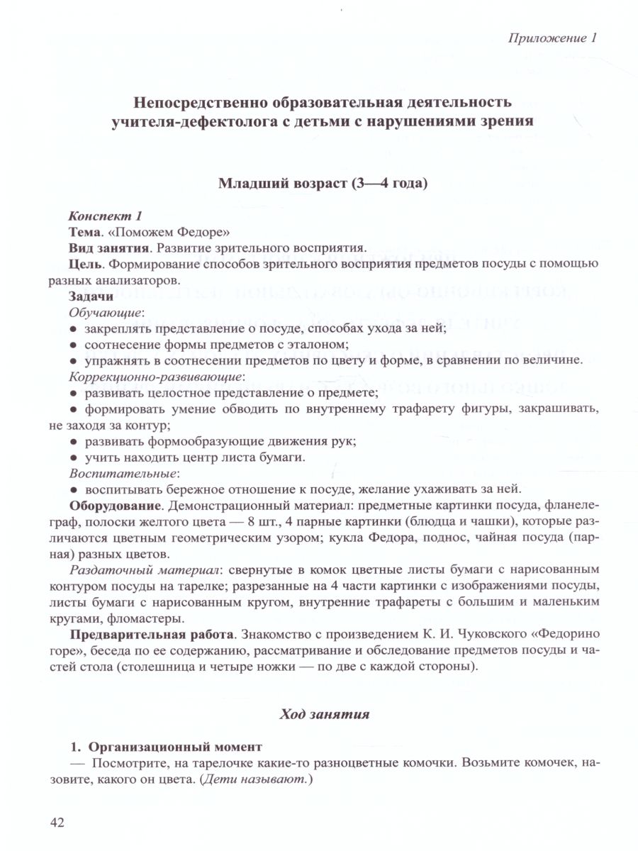 Обложка книги Формирование представлений о сенсорных эталонах у детей дошкольного возраста с нарушениями зрения. Программа коррекционно-образовательной деятельности учит, Автор Арзамасова Т.А., издательство ДЕТСТВО-ПРЕСС | купить в книжном магазине Рослит