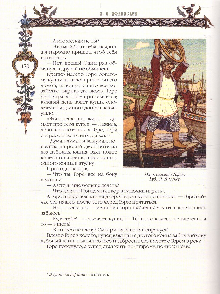 Обложка Народные русские сказки, издательство Просвещение/Союз                                   | купить в книжном магазине Рослит