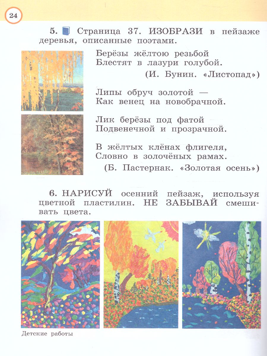 Обложка книги Изобразительное искусство 1 класс. Рабочая тетрадь. ФГОС, Автор Богатырёва В.Я., издательство Просвещение/Союз                                   | купить в книжном магазине Рослит