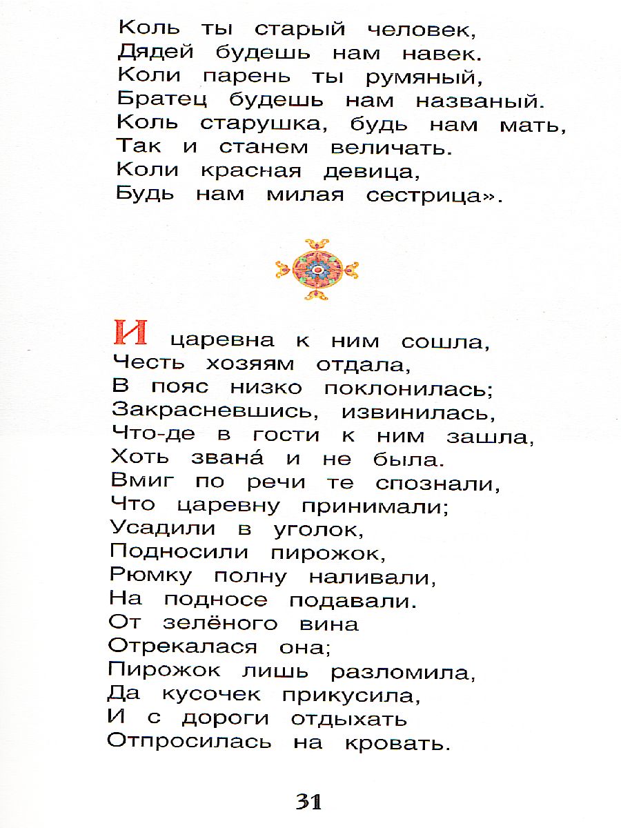 Обложка Сказки. Внеклассное чтение, издательство РОСМЭН | купить в книжном магазине Рослит