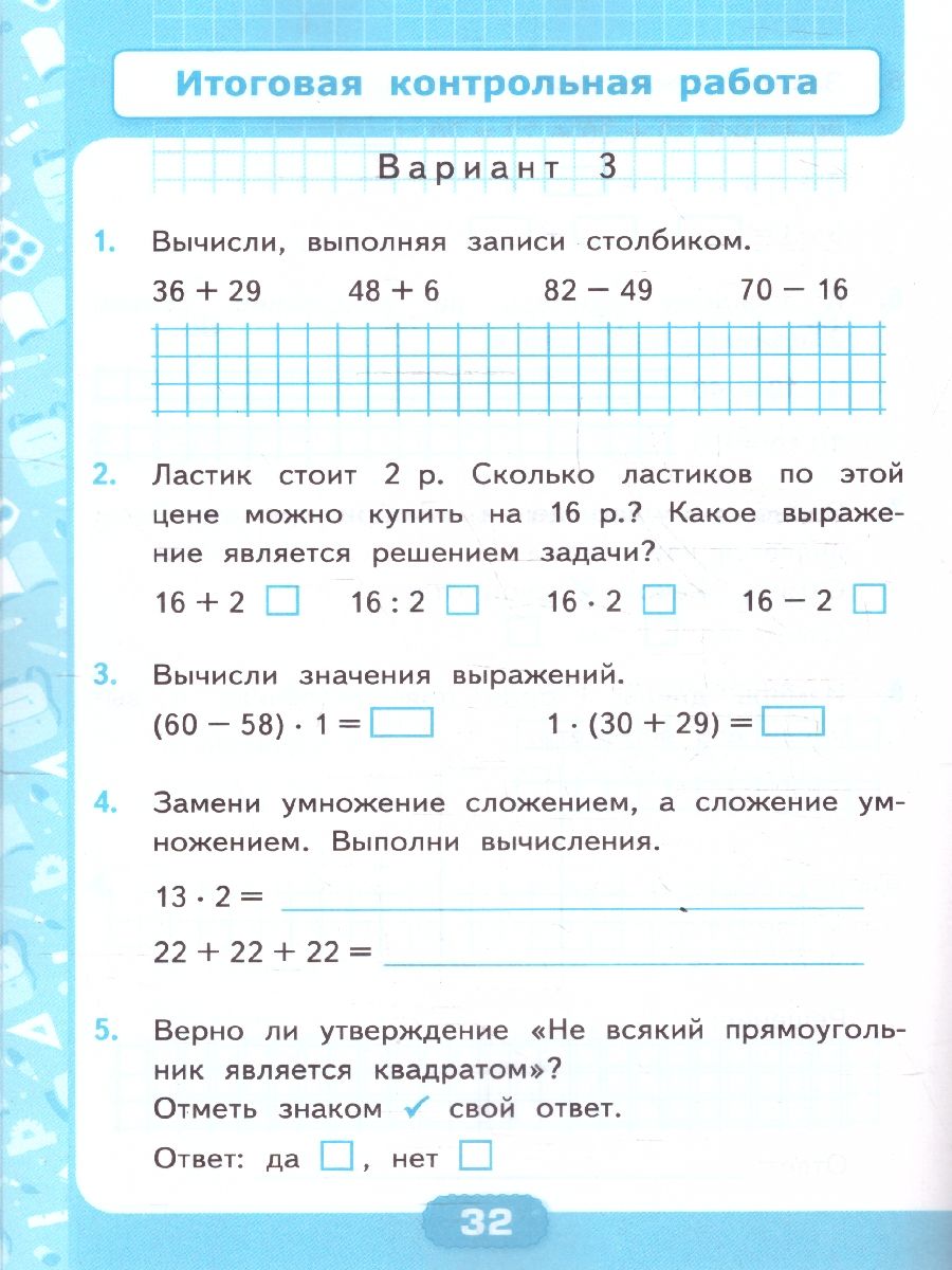 Обложка книги Математика 2 класс. Контрольные работы. Часть 2, Автор Рудницкая В. Н., издательство Экзамен | купить в книжном магазине Рослит