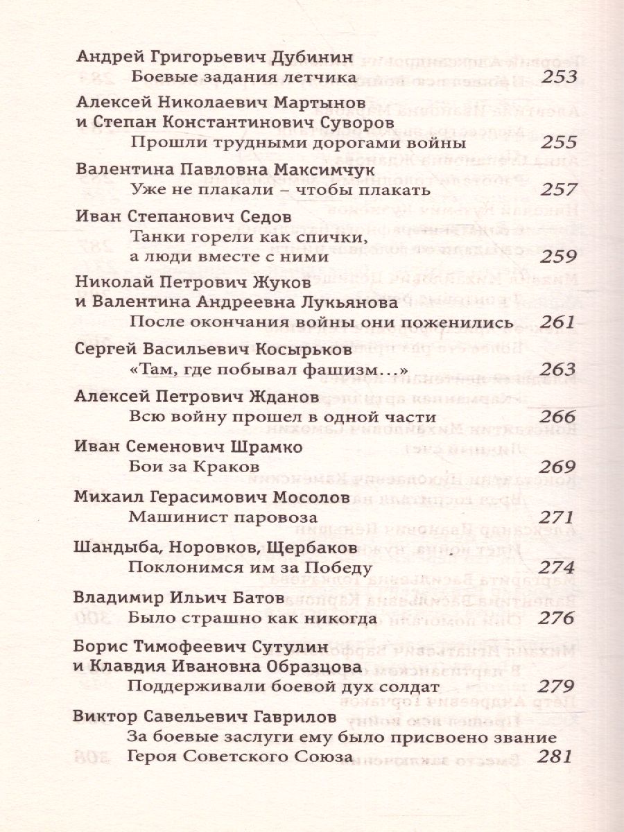 Обложка книги Бессмертный полк. Истории подвига, Автор Никулин Ю.В. Быстрицкая Э.А. Зеленая Р.В., издательство АСТ | купить в книжном магазине Рослит