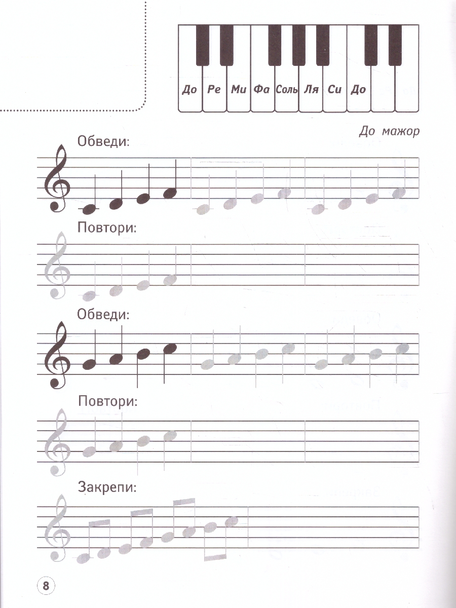 Обложка книги Музыкальные панды. Нотные прописи: с наклейками, Автор Попова И. В., издательство Феникс ТД                                          | купить в книжном магазине Рослит