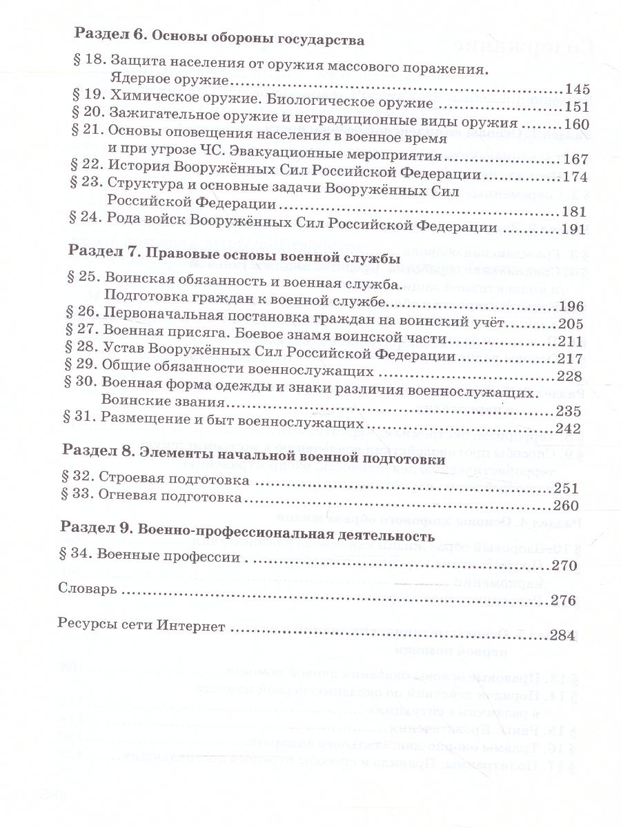 Обложка книги Основы безопасности жизнедеятельности 10 класс, Автор Аюбов Э.Н, издательство Русское слово | купить в книжном магазине Рослит