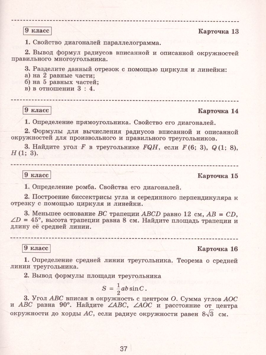 Обложка книги Геометрия 9 класс. Самостоятельные и контрольные работы к учебнику Атанасяна, Автор Иченская М.А., издательство Просвещение | купить в книжном магазине Рослит