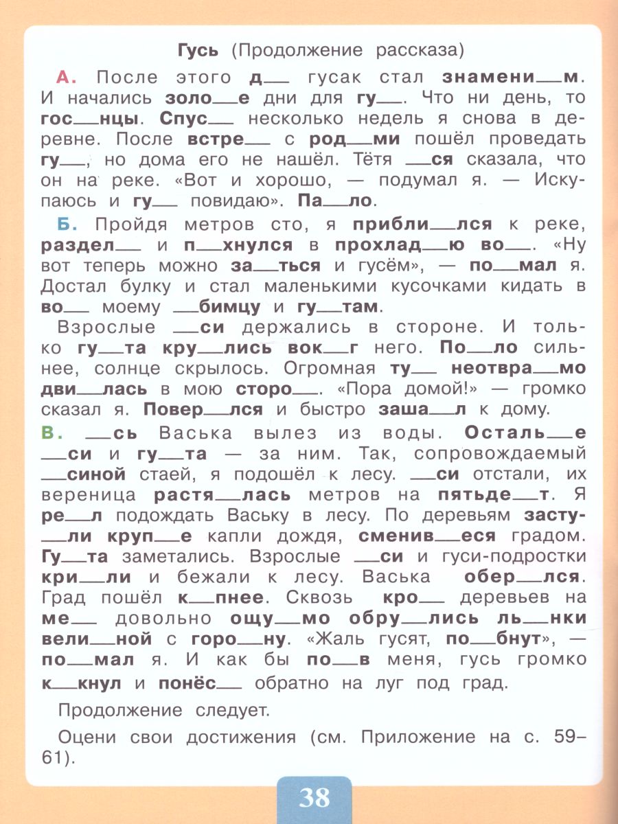 Обложка книги Чтение. От слога к слову. Тетрадь-помощница, Автор Ишимова О.А., издательство Просвещение | купить в книжном магазине Рослит