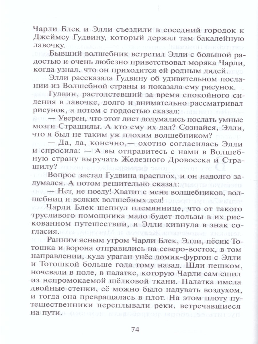 Обложка Урфин Джюс и его деревянные солдаты /ШБ, издательство Самовар | купить в книжном магазине Рослит