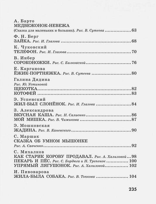 Обложка книги 100 сказок для чтения дома и в детском саду, Автор Остер Г.Б. Чуковский К.И. Успенский Э.Н., издательство АСТ | купить в книжном магазине Рослит