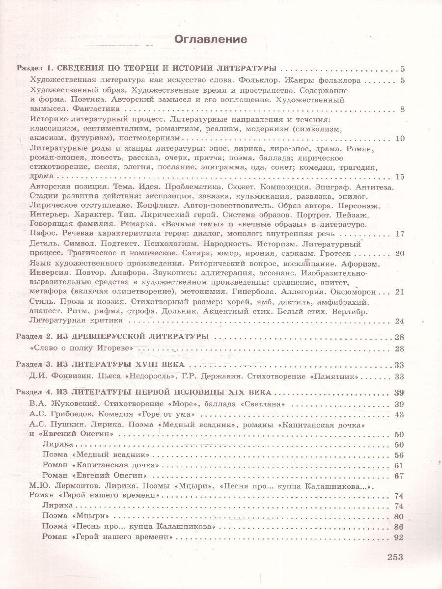 Обложка книги ЕГЭ-2025 Литература. Тематические тренировочные задания, Автор Самойлова Е. А., издательство ЭКСМО | купить в книжном магазине Рослит