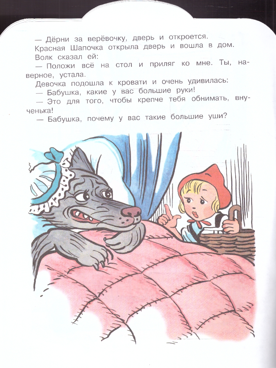 Обложка Красная шапочка. Рисунки В.Сутеева. Перро Ш./МалышЧитай (АСТ), издательство АСТ | купить в книжном магазине Рослит