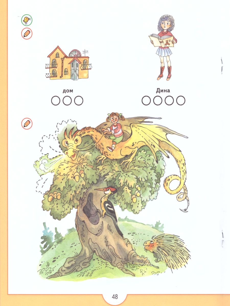 Обложка книги От слова к букве. Часть 2, Автор Федосова Н.А., издательство Просвещение/Союз                                   | купить в книжном магазине Рослит