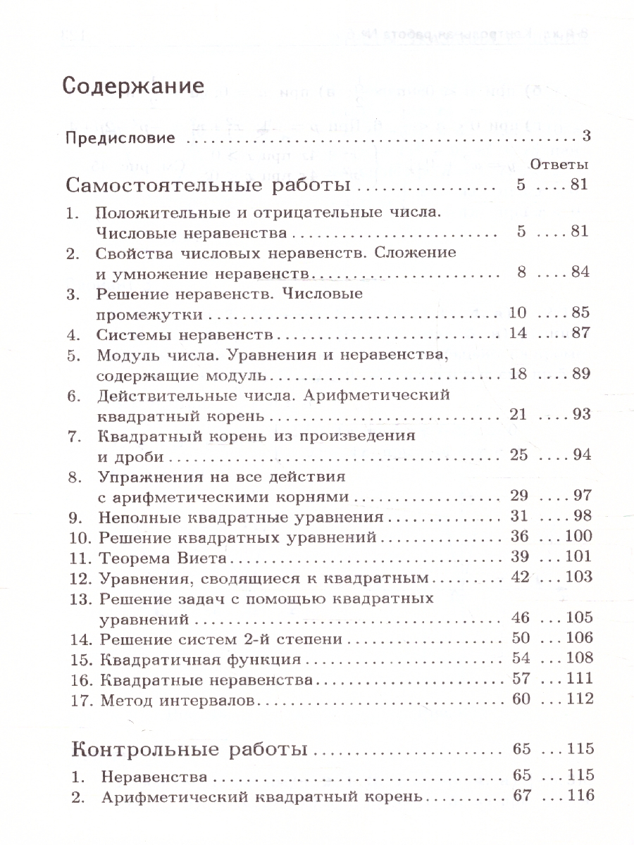 Обложка книги Алгебра 8 класс. Дидактические материалы, Автор Зив Б.Г. Гольдич В.А., издательство ВИКТОРИЯ | купить в книжном магазине Рослит