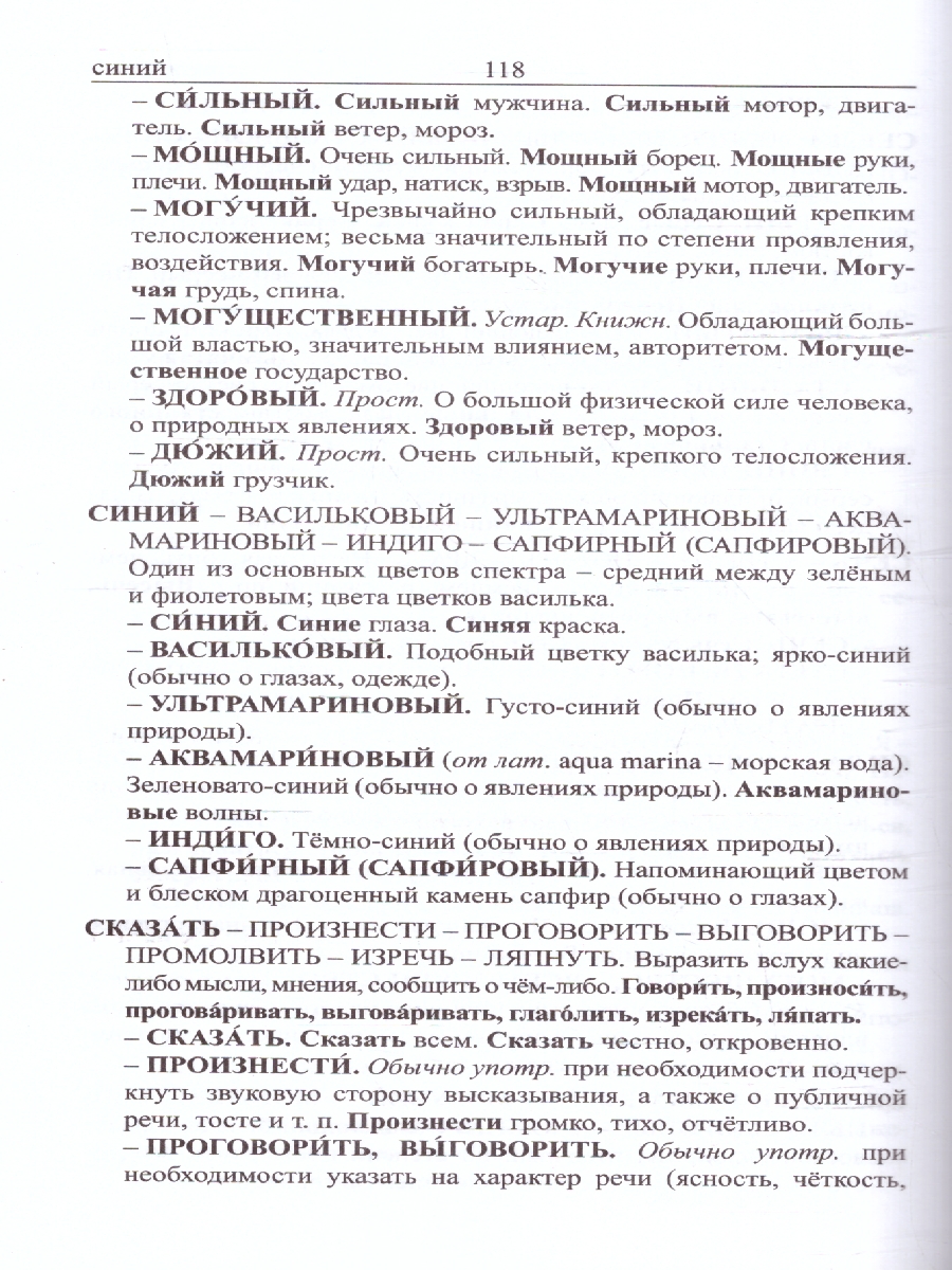 Обложка книги Школьный словарь синонимов и антонимов русского языка, Автор Шемшуренко М.Е., издательство ВИКТОРИЯ | купить в книжном магазине Рослит