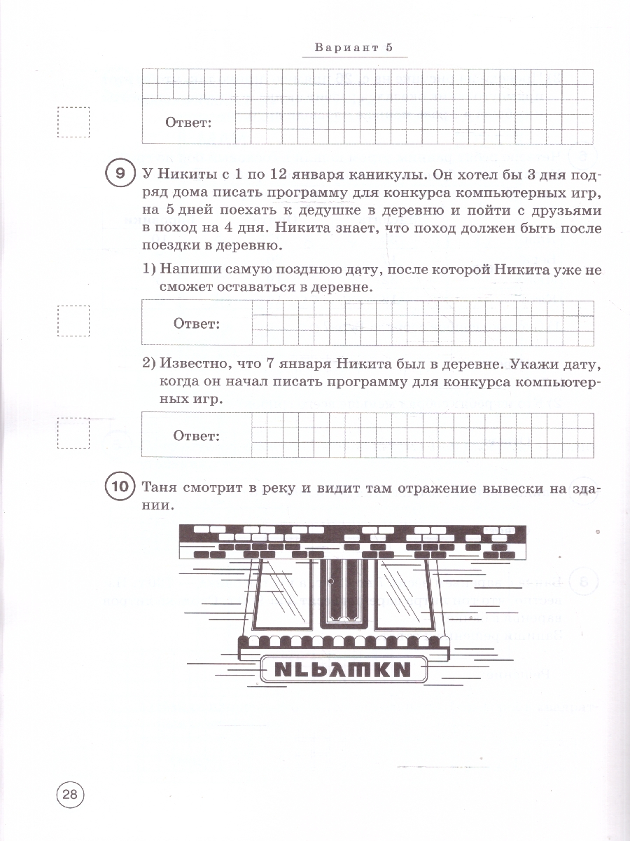 Обложка книги ВПР 2026 Математика 4 класс. 10 тренировочных вариантов. ФГОС Новый, Автор Коннова Е. Г.; Ольховая Л. С., издательство ЛЕГИОН | купить в книжном магазине Рослит