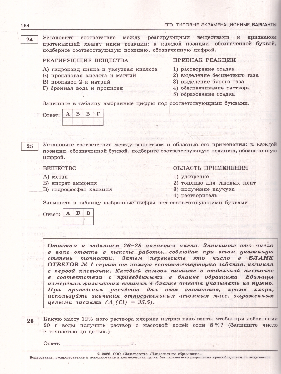 Обложка книги ЕГЭ 2026 Химия: типовые экзаменационные варианты: 30 вариантов, Автор Добротин Д.Ю., издательство Национальное образование | купить в книжном магазине Рослит