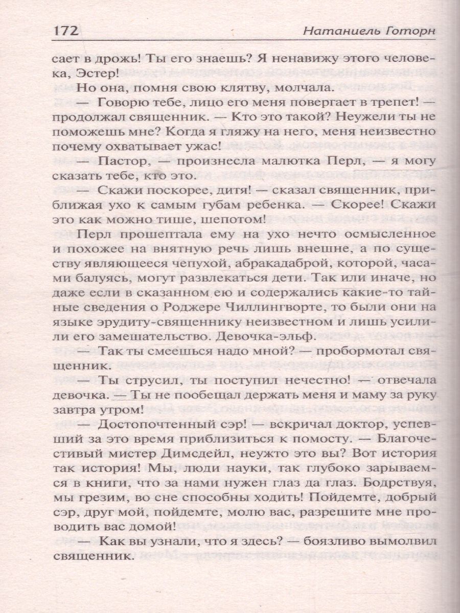 картинка Алая буква. Зарубежная классика от магазина Рослит