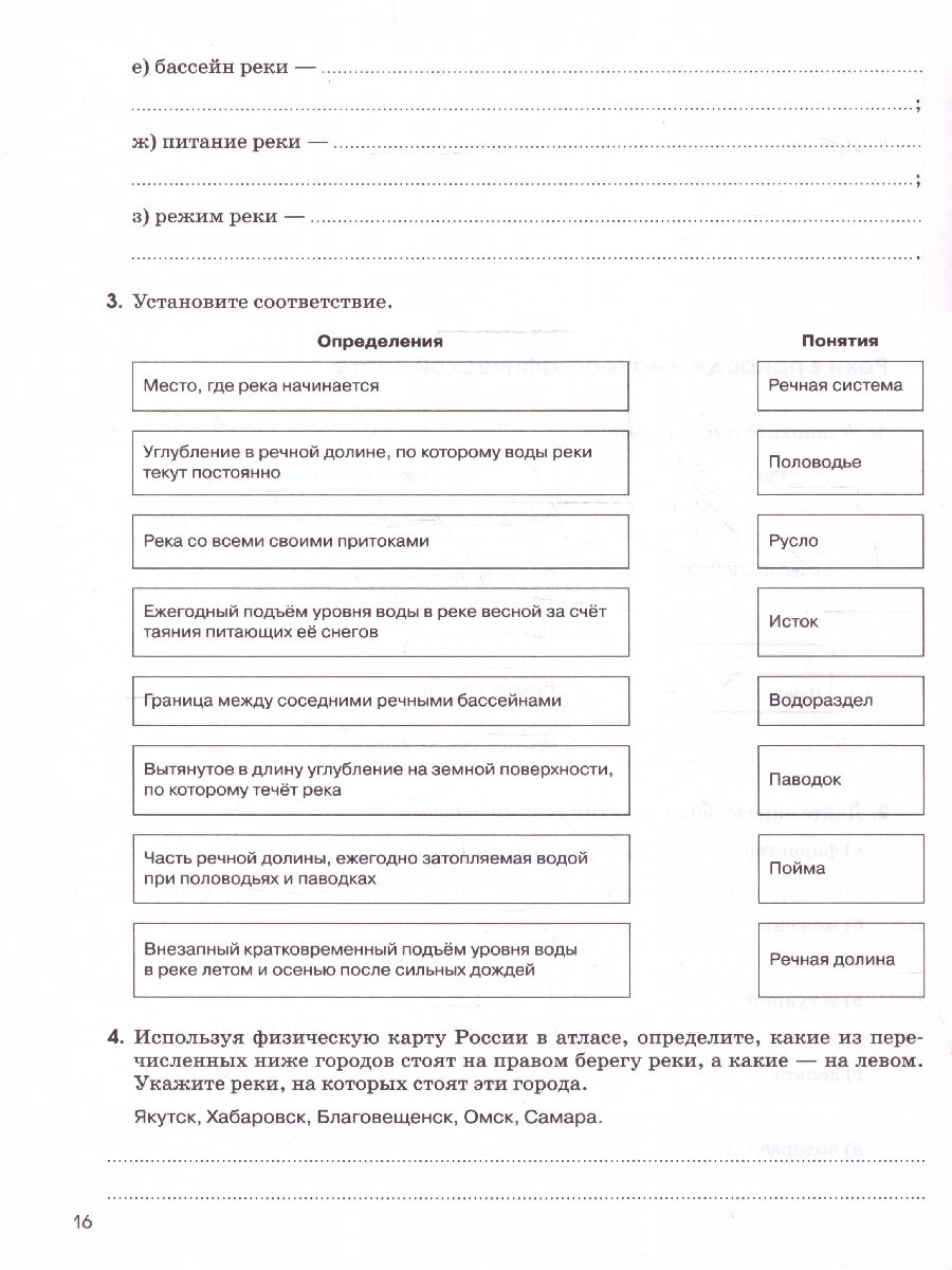 Обложка книги География 6 класс. Землеведение Рабочая тетрадь . К новому учебному пособию, Автор Румянцев А.А. Ким Э.В. Климанова О.А., издательство Просвещение | купить в книжном магазине Рослит