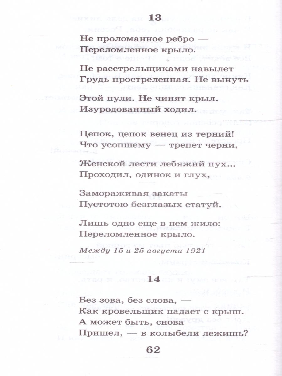 Обложка книги Красною кистью рябина зажглась... Стихотворения. Цветаева М.И./КлассикаДляШкольников (АСТ), Автор Цветаева М.И., издательство АСТ | купить в книжном магазине Рослит