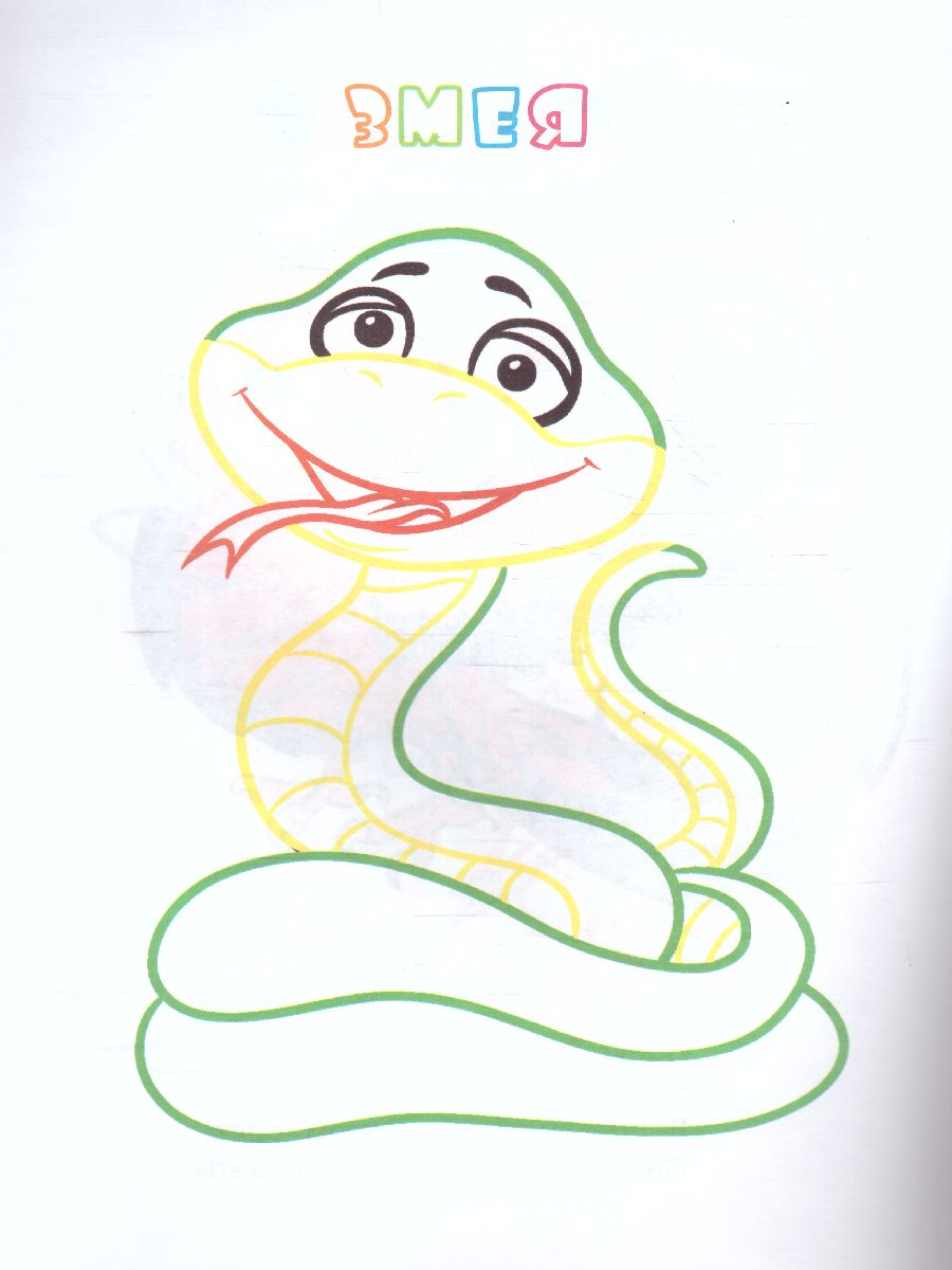 Обложка книги Книжка-раскраска "Веселые животные", Автор , издательство Учитель | купить в книжном магазине Рослит