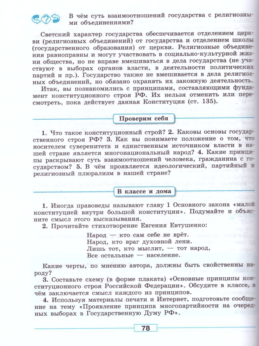 Обложка книги Обществознание 9 класс. Учебник., Автор Боголюбов Л.Н. Лазебникова А.Ю. Матвеев А.И., издательство Просвещение | купить в книжном магазине Рослит