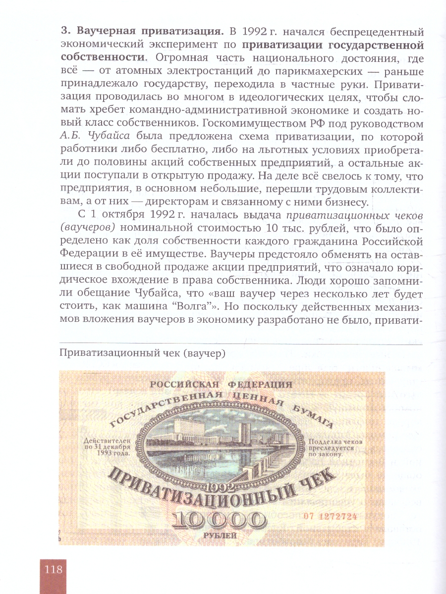 Обложка книги История России 10-11 классы.1914–нач.XXI в. Учебник в 2-х частях.Часть 2, Автор Никонов В. А. Девятов С. В., издательство Русское слово | купить в книжном магазине Рослит