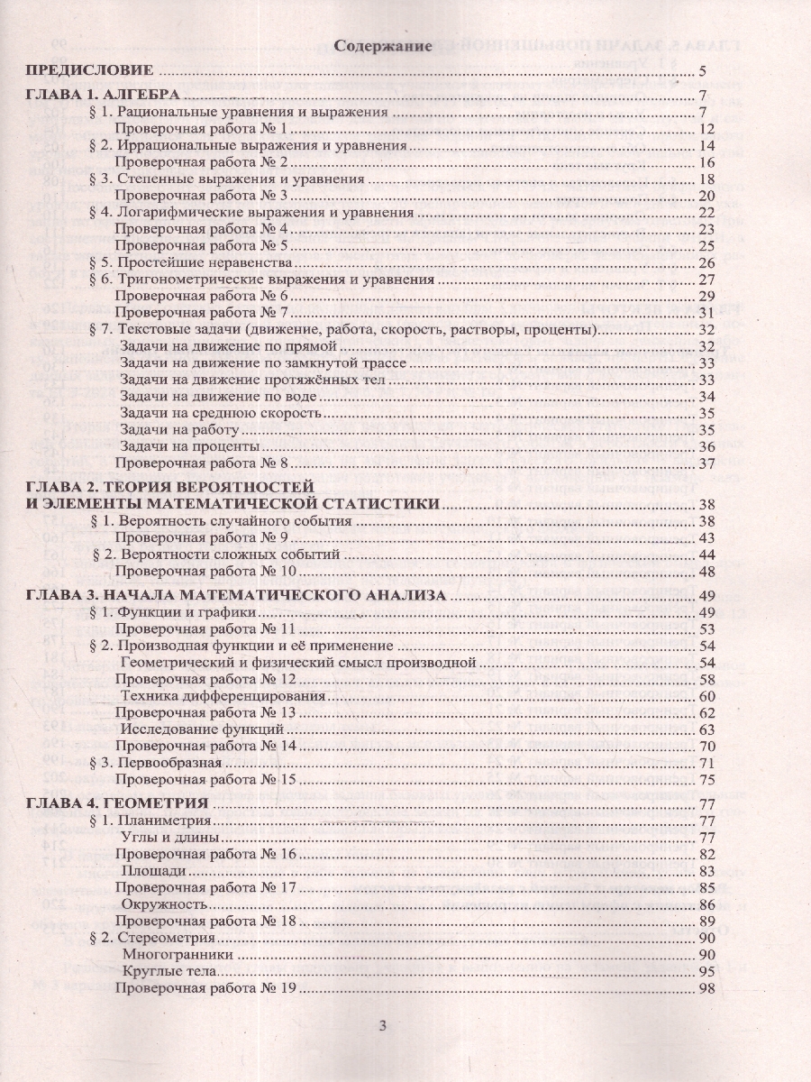 Обложка книги ЕГЭ 2024 Математика. Профильный уровень, Автор Прокофьев А.А. Соколова Т. В., издательство Издательство Интеллект-центр | купить в книжном магазине Рослит