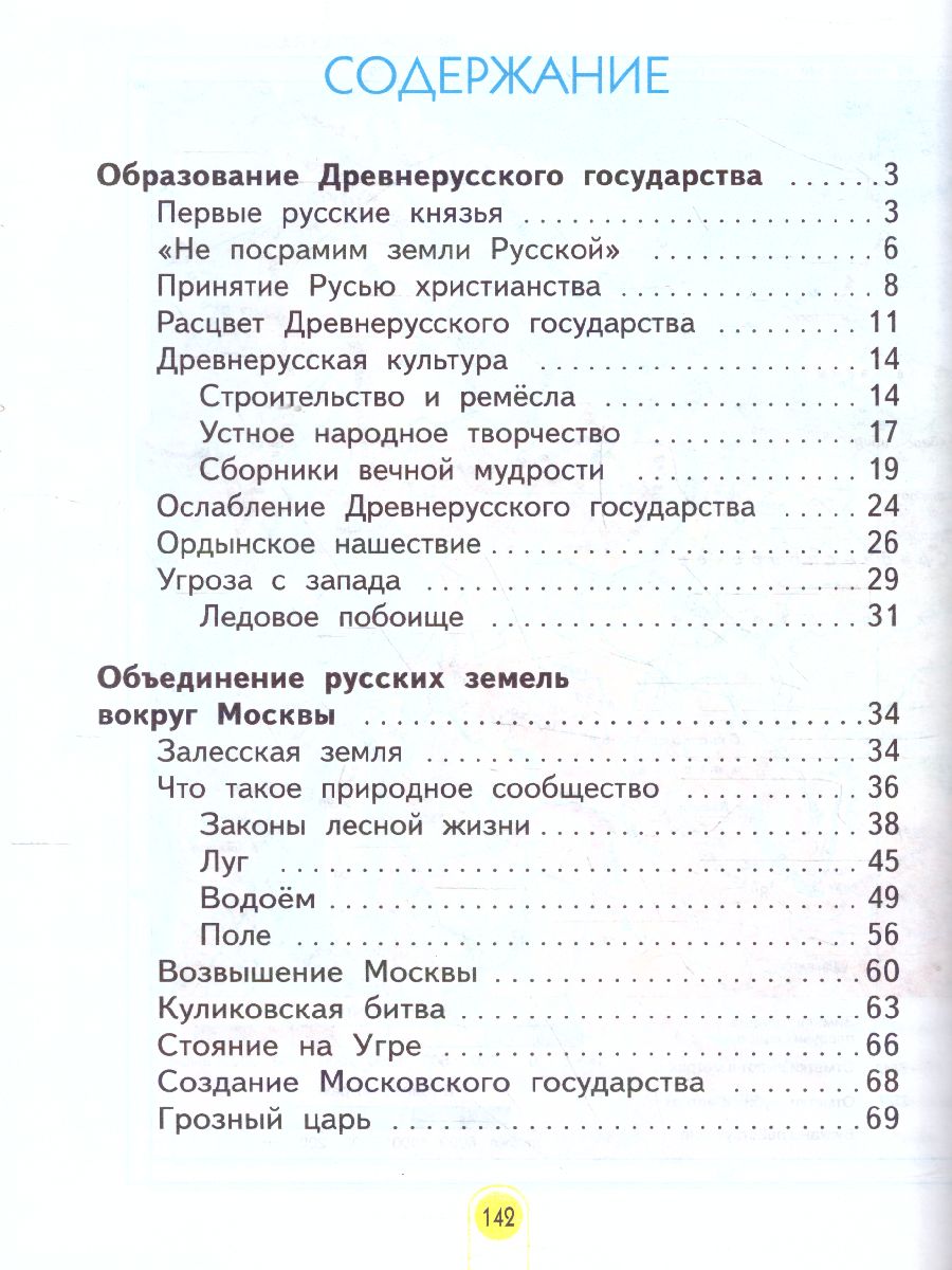 Обложка книги Окружающий мир 3 класс. Часть 2. ФГОС, Автор Дмитриева Н.Я Казаков А.Н., издательство Просвещение/Союз                                   | купить в книжном магазине Рослит