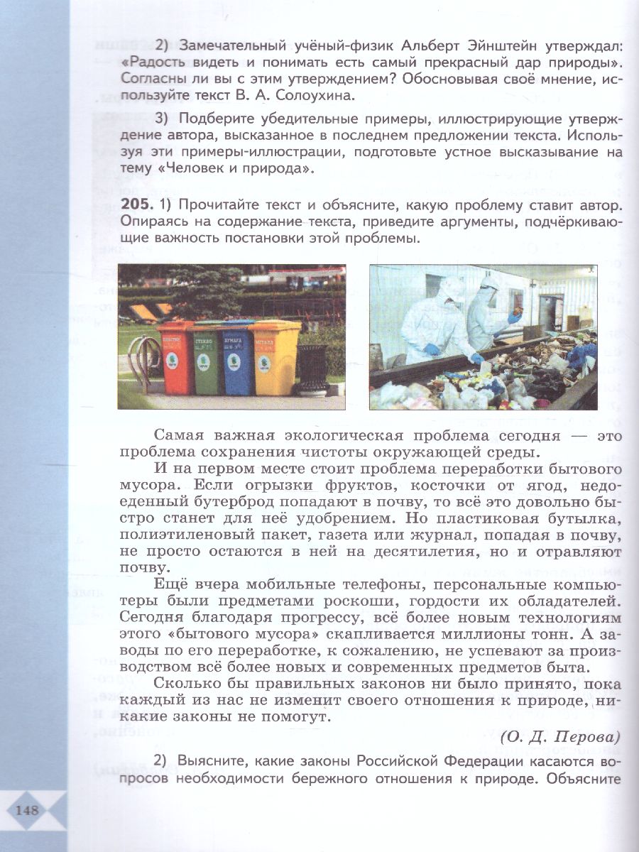Обложка книги Русский родной язык 6 класс. Учебник (ФП2022), Автор Александрова О.М., издательство Просвещение | купить в книжном магазине Рослит