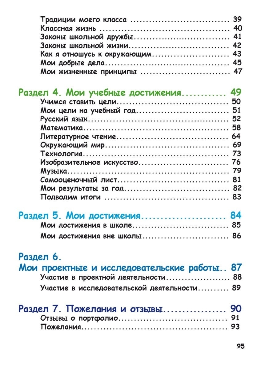 Обложка книги Портфолио второклассника. КНИГА+ПАПКА, Автор Андреева Е.А., издательство Планета | купить в книжном магазине Рослит