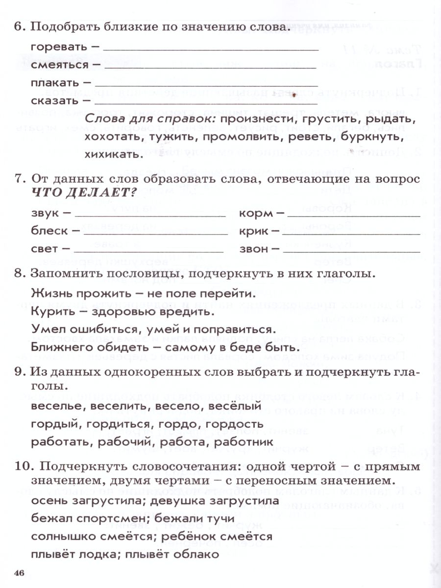 Обложка книги Зачетная тетрадь. Тематический контроль. Русский язык 2 класс. ФГОС, Автор Голубь В.Т., издательство ТЦУ | купить в книжном магазине Рослит