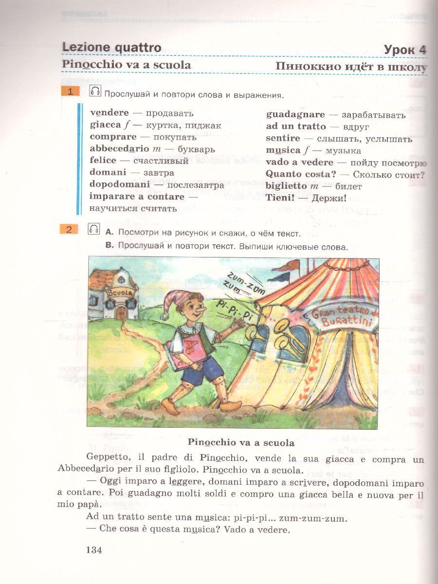 Обложка книги Итальянский язык 5 класс. Учебник, Автор Дорофеева Н.С., издательство Просвещение/Союз                                   | купить в книжном магазине Рослит