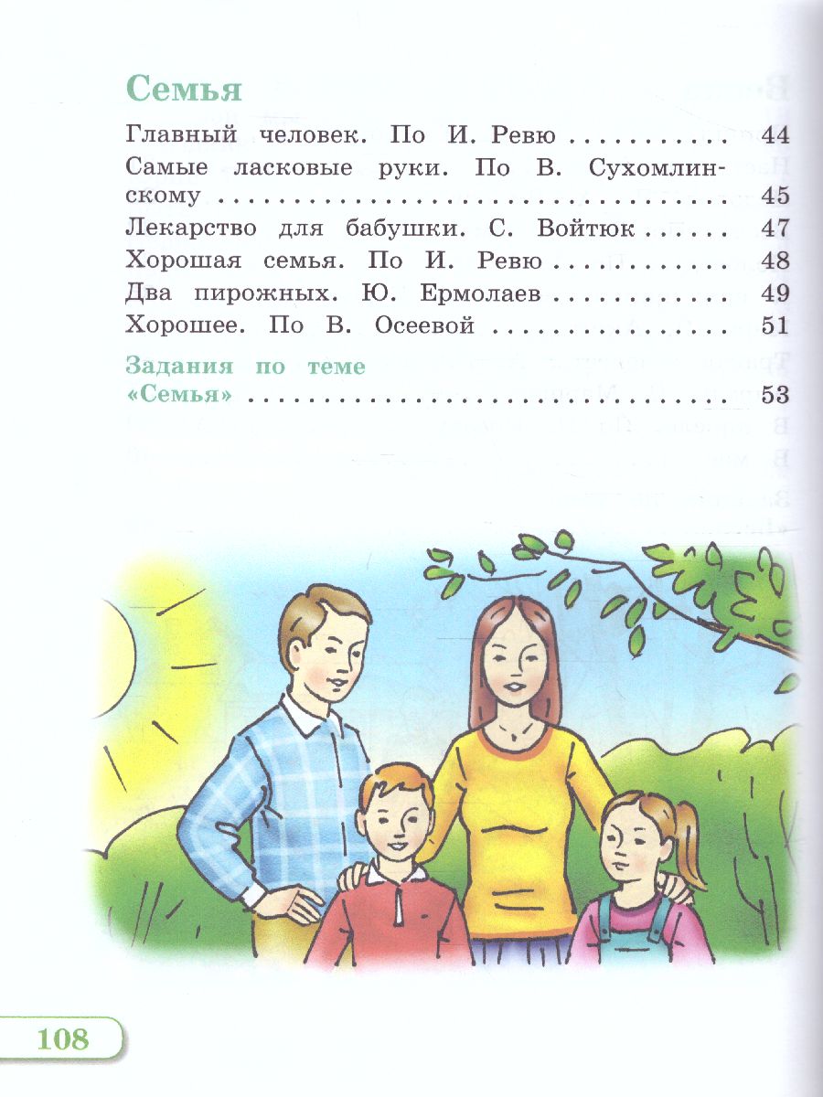 Обложка книги Чтение 2 класс. Учебник в 2-х частях. Часть 2 (для глухих обучающихся). ФГОС, Автор Федянина А.Ю. Игнатьева Е.Ю. Лямичева А.А., издательство Просвещение | купить в книжном магазине Рослит