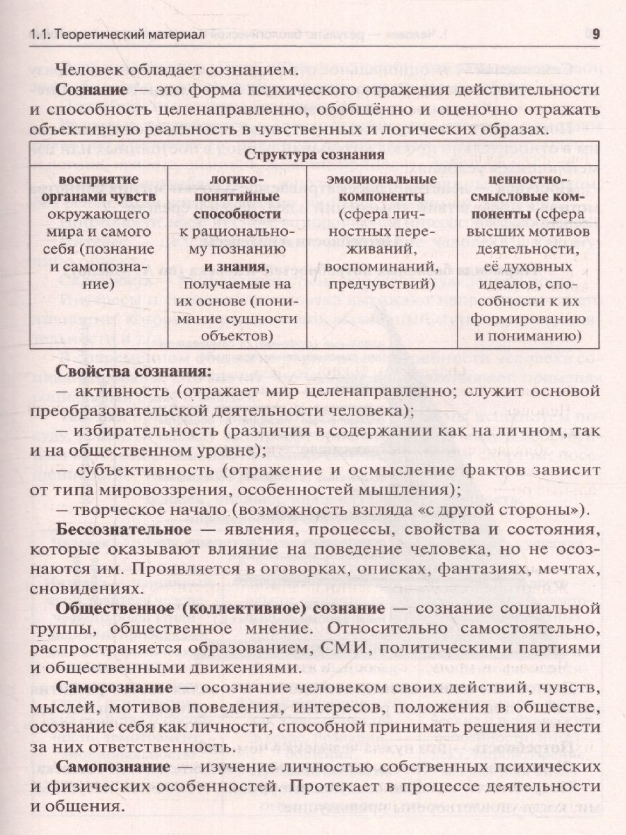 Обложка книги ЕГЭ-2023. Обществознание. Тренинг, Автор Чернышева О.А., издательство ЛЕГИОН | купить в книжном магазине Рослит