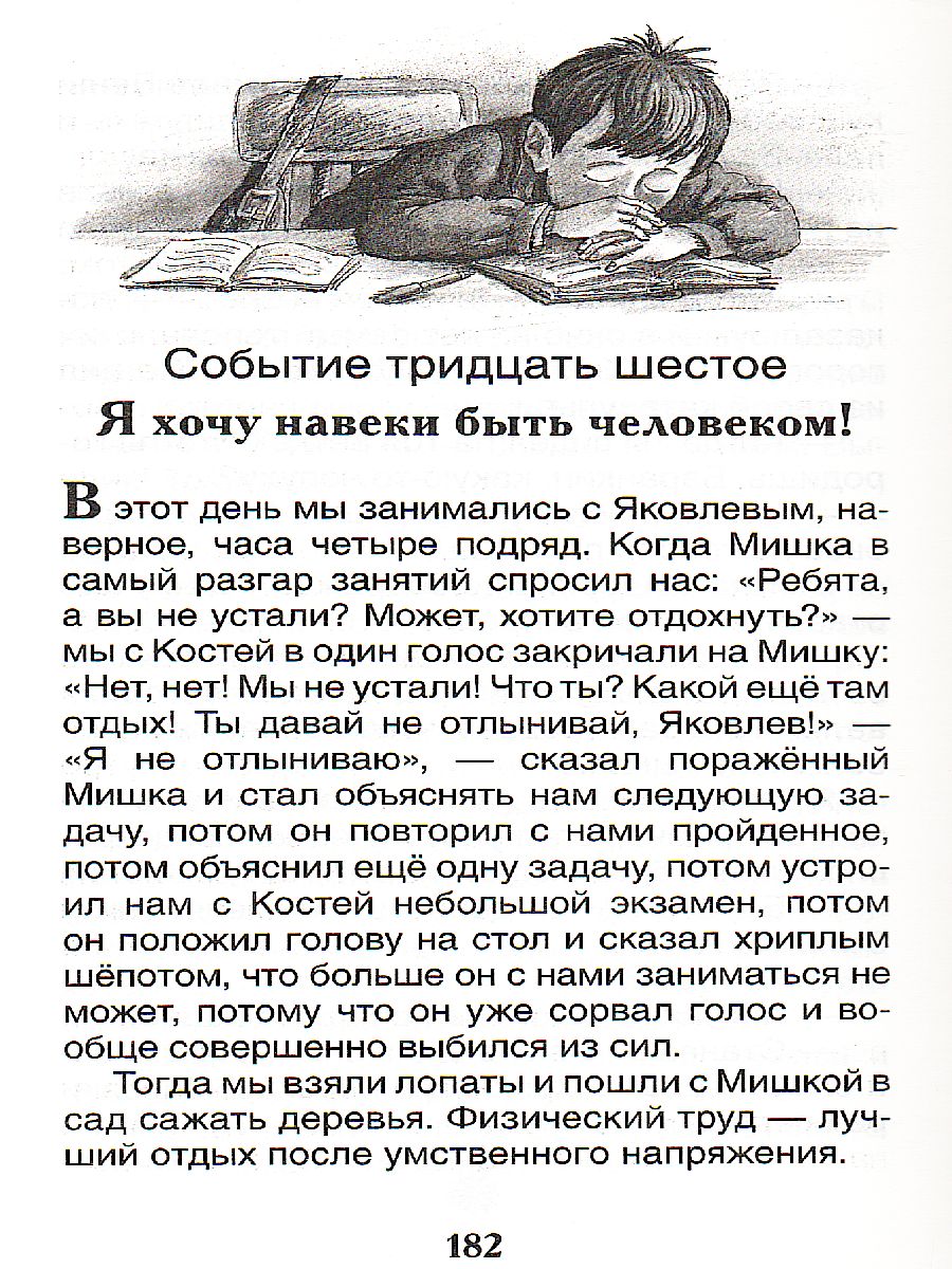 Обложка Медведев В. Баранкин, будь человеком! Внеклассное чтение, издательство РОСМЭН | купить в книжном магазине Рослит