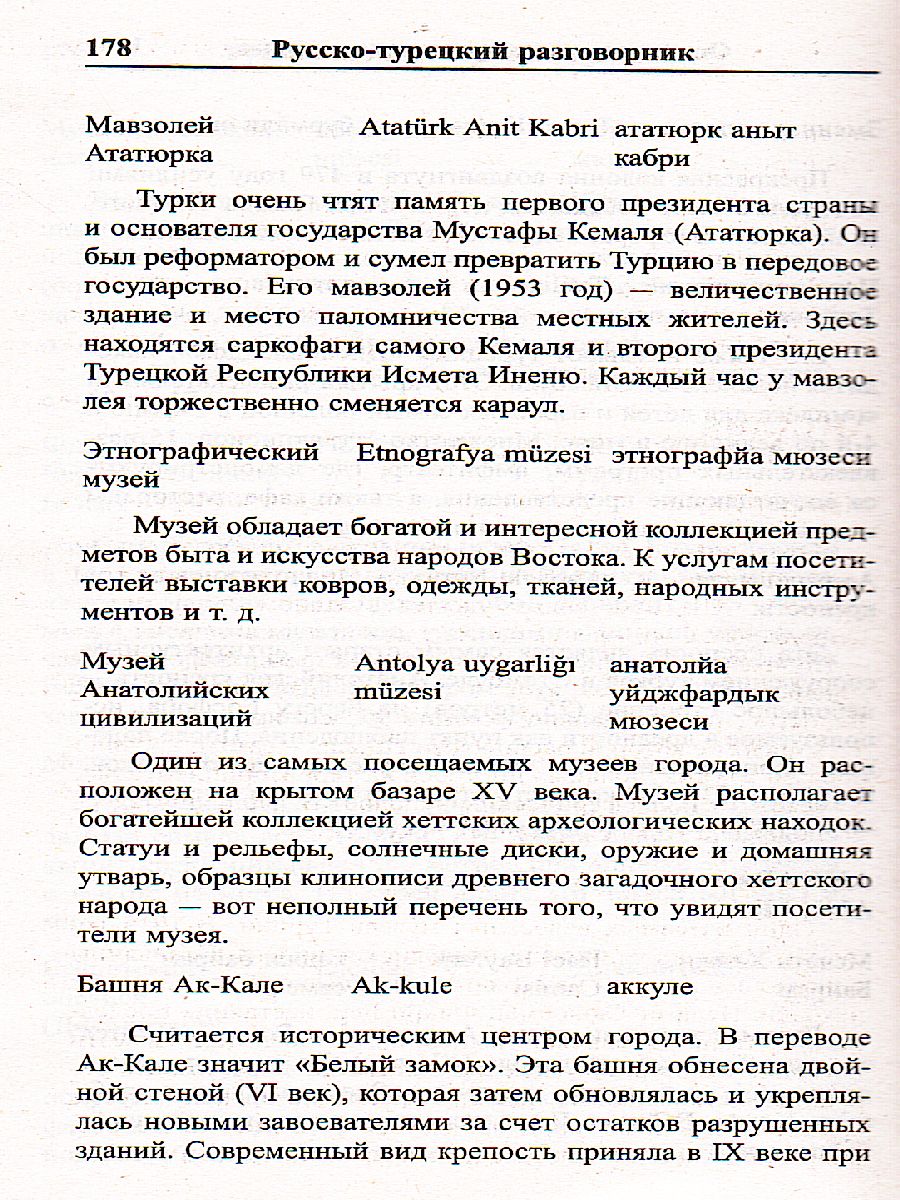 Обложка книги Русско-турецкий разговорник, Автор , издательство Хит-Книга                                          | купить в книжном магазине Рослит